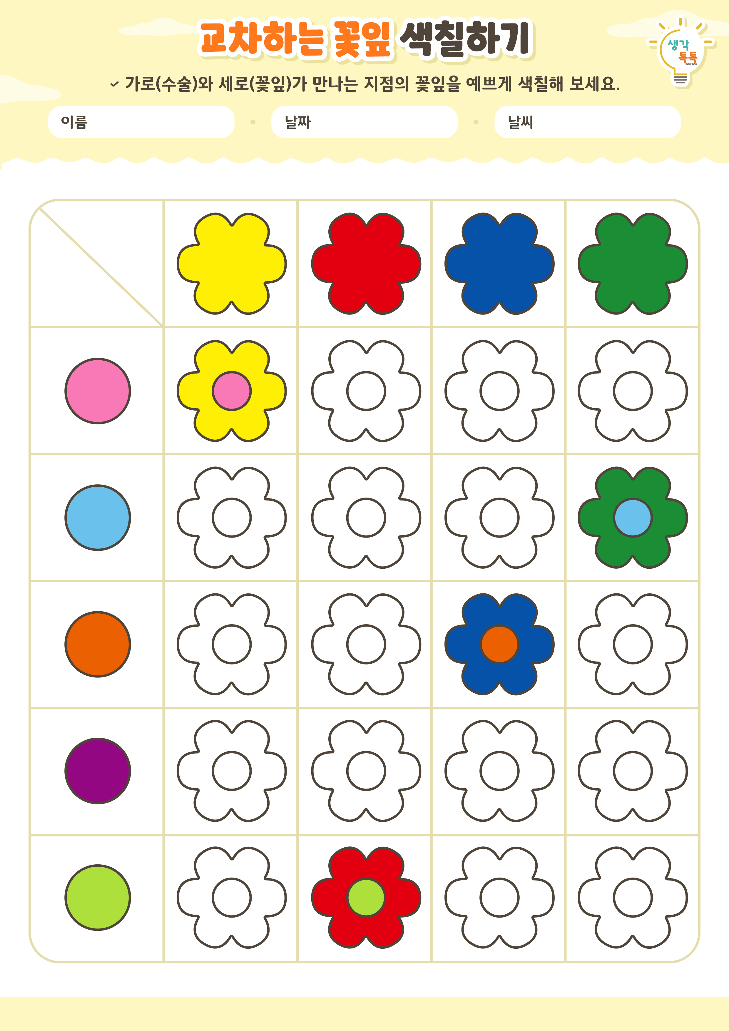 나의 가족 소개하기 활동지